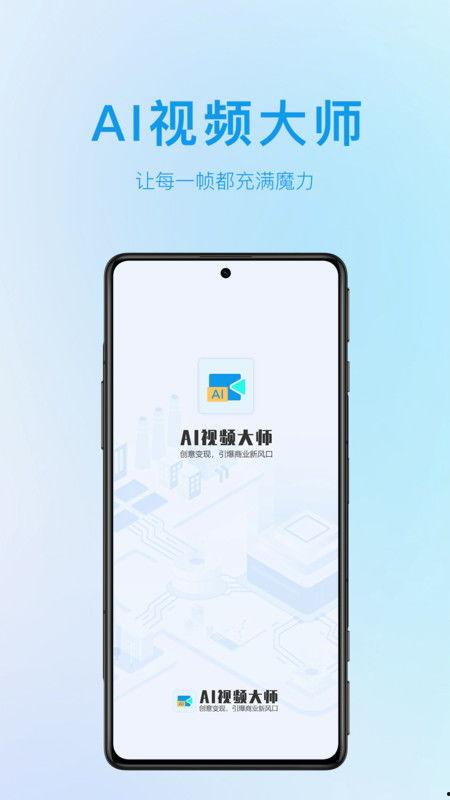手机国产ai视频软件,引领智能创作新潮流