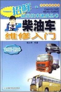 国产柴油车维修视频大全,全面解析与实操技巧