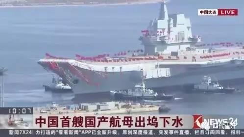 国产第1艘航母下水视频,见证中国海军新篇章  第1张