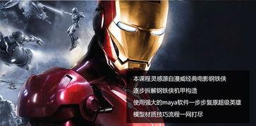国产钢铁侠模型视频大全,创意无限，科技魅力尽展  第2张